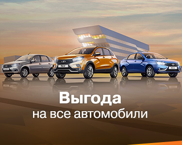 LADA: выгодные предложения июня
